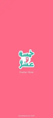 FiveTen خمسة و عشرة android App screenshot 2